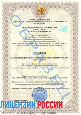 Образец разрешение Петрозаводск Сертификат ISO 27001